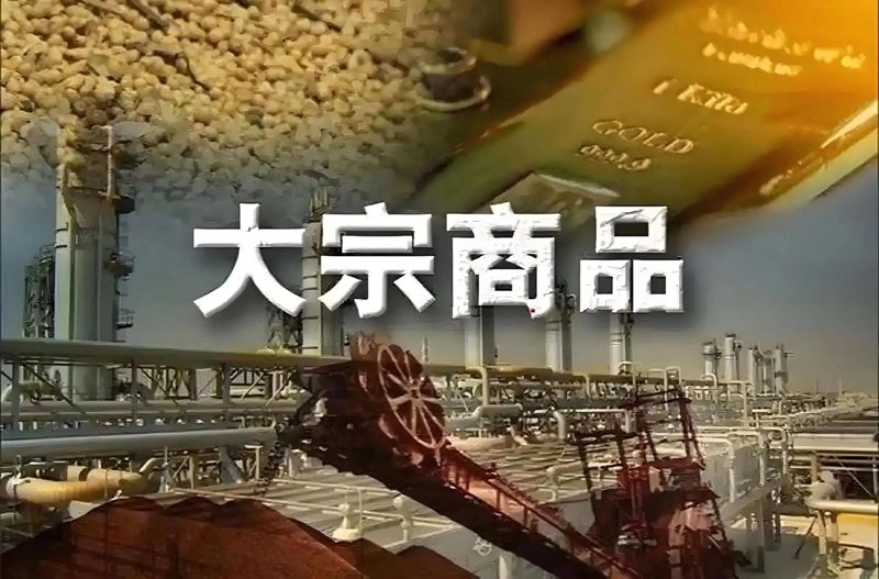 大宗商品批发：抓住市场脉搏